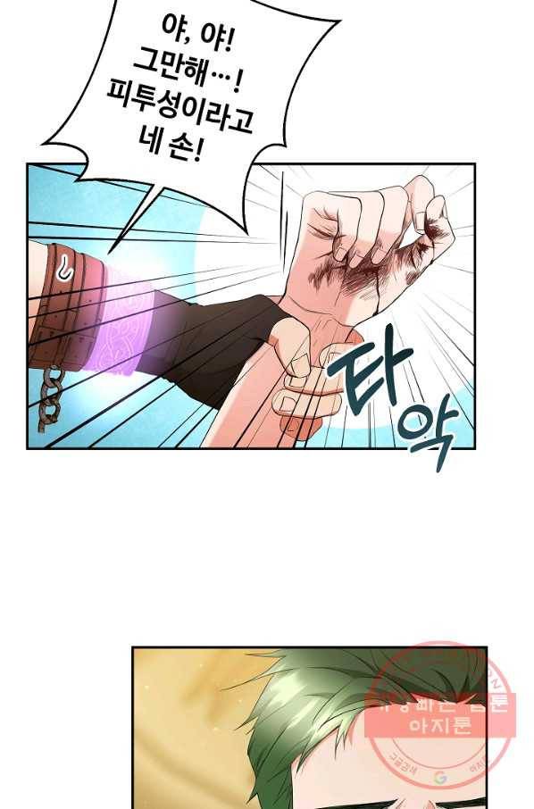스폰테 데이 13화 6