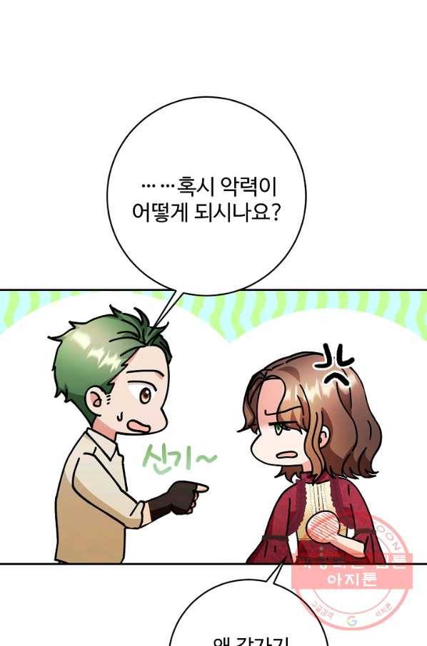 스폰테 데이 13화 12