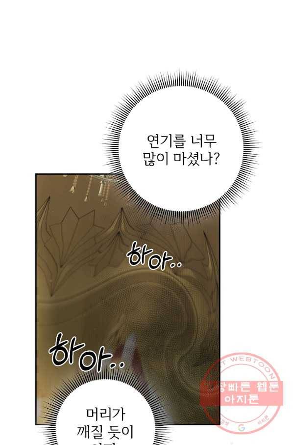 스폰테 데이 13화 14
