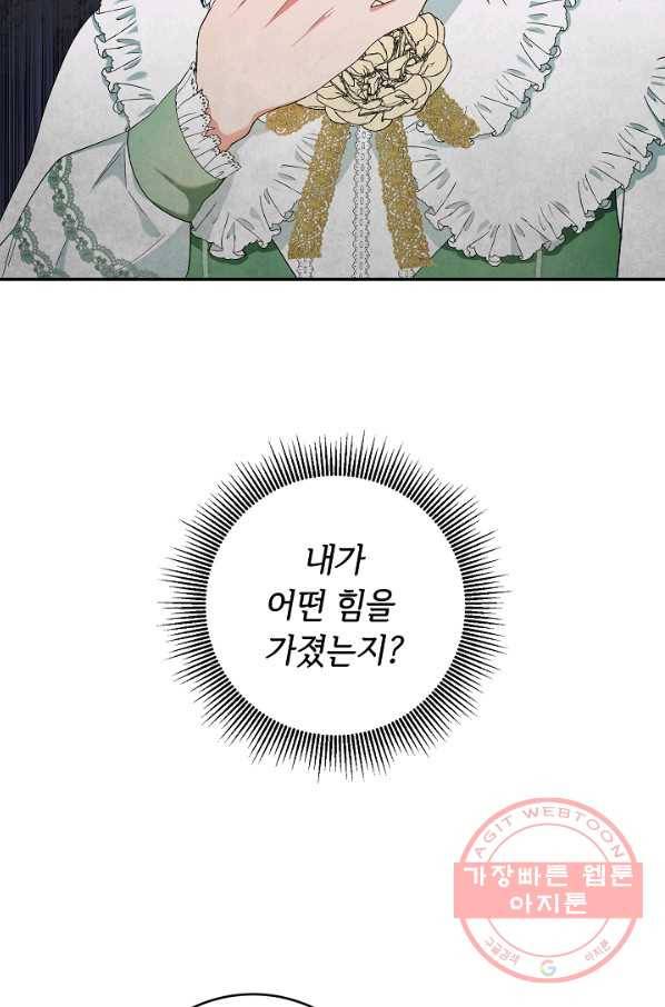 스폰테 데이 19화 5