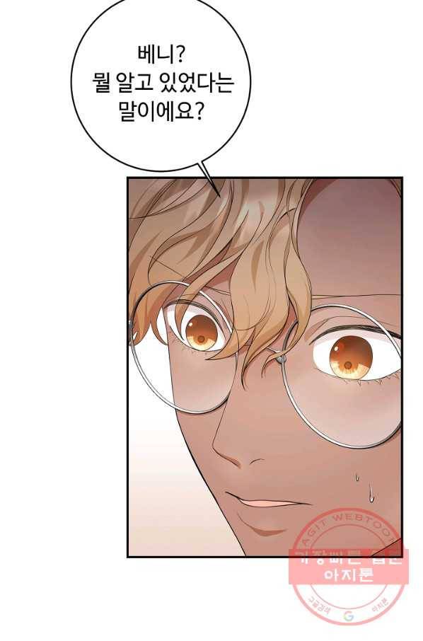 스폰테 데이 19화 6