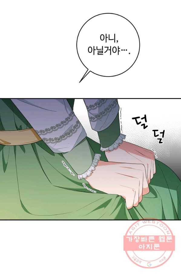 스폰테 데이 19화 7