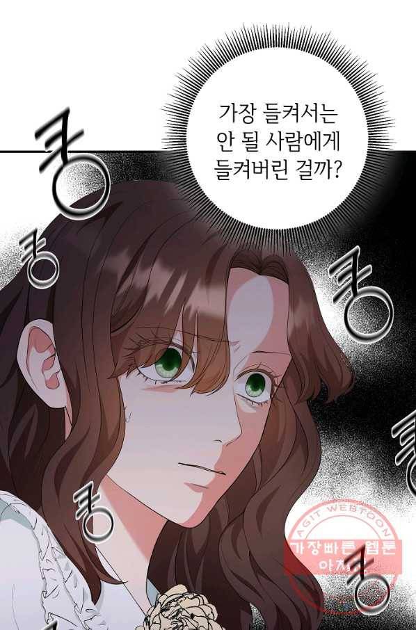 스폰테 데이 19화 8