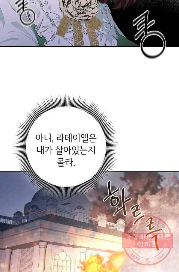 스폰테 데이 19화 9