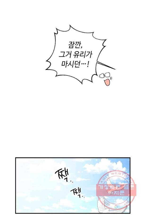 스폰테 데이 19화 12