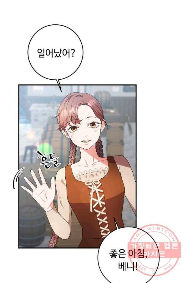 스폰테 데이 19화 13