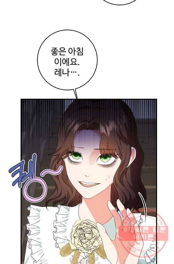 스폰테 데이 19화 14