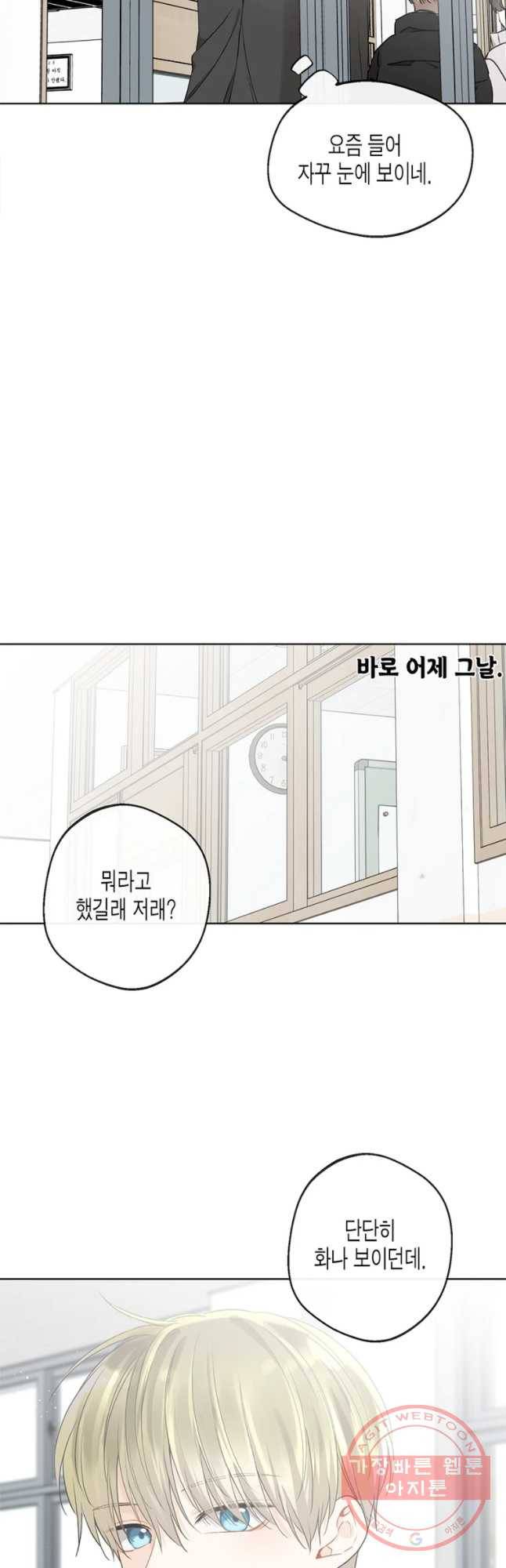 너를 만나다 78화 3
