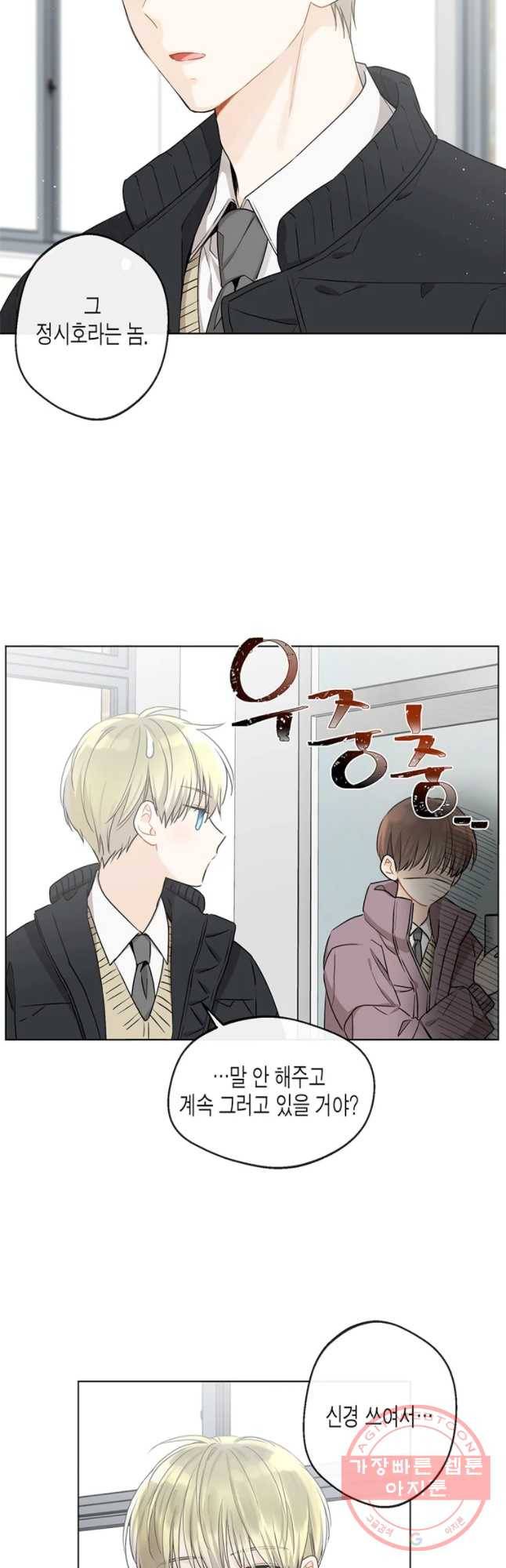 너를 만나다 78화 4