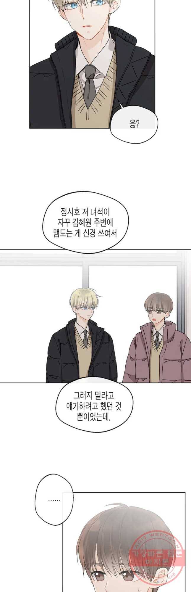 너를 만나다 78화 5