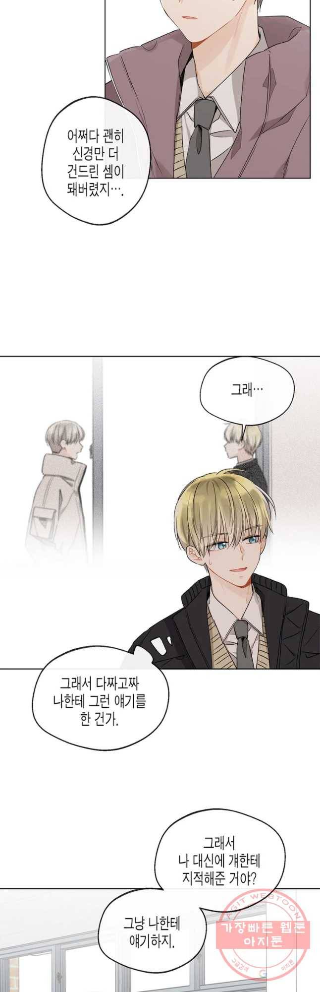 너를 만나다 78화 6