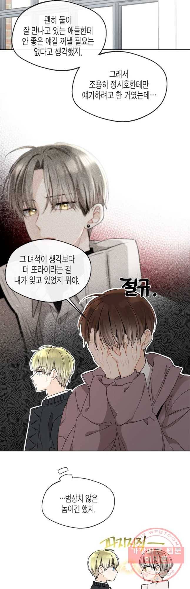 너를 만나다 78화 7