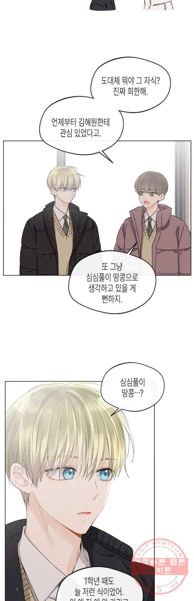 너를 만나다 78화 8