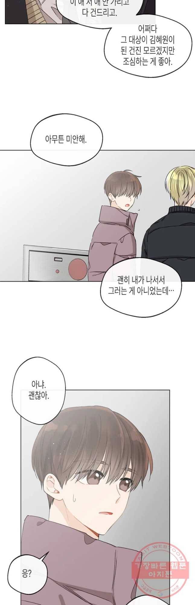너를 만나다 78화 9