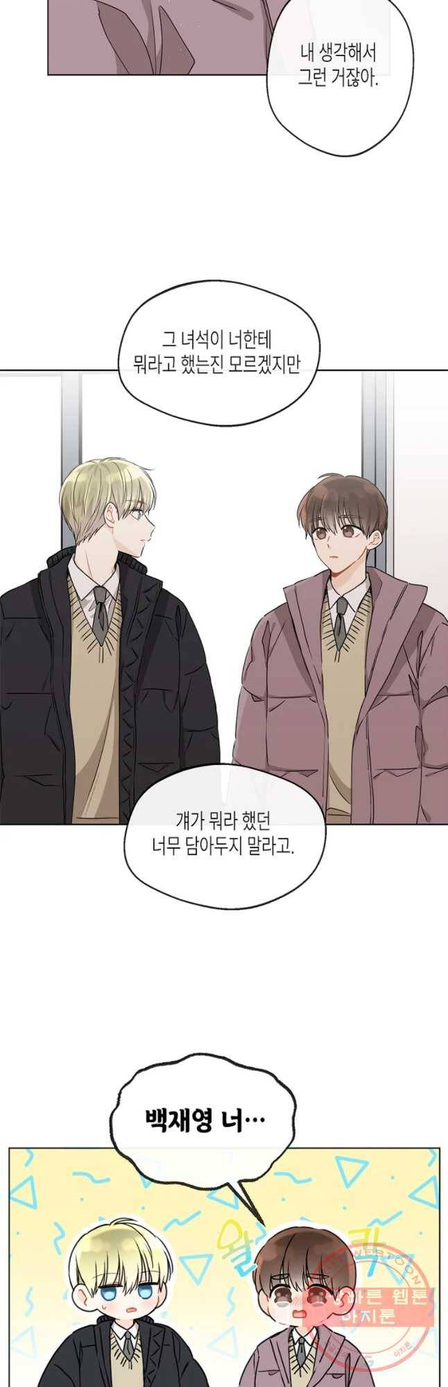 너를 만나다 78화 10