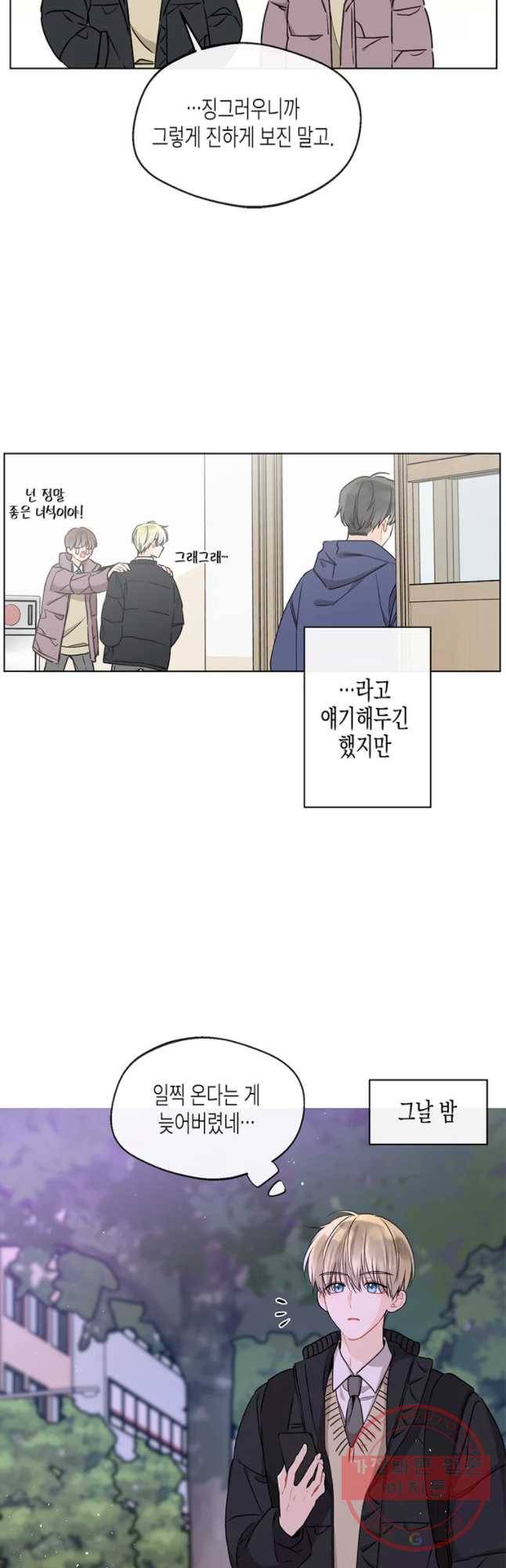 너를 만나다 78화 11