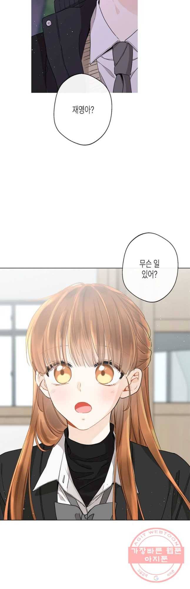 너를 만나다 78화 13
