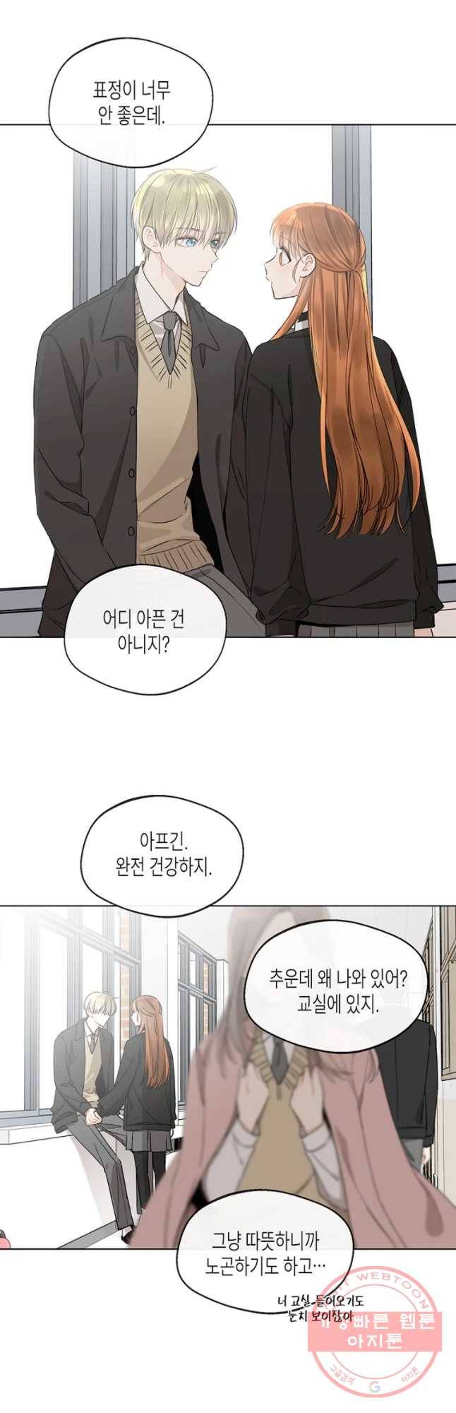 너를 만나다 78화 14