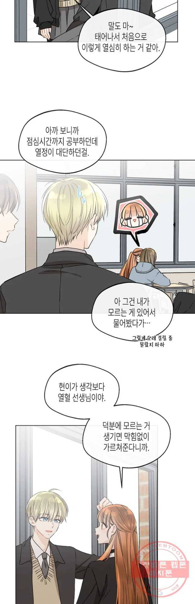 너를 만나다 78화 16