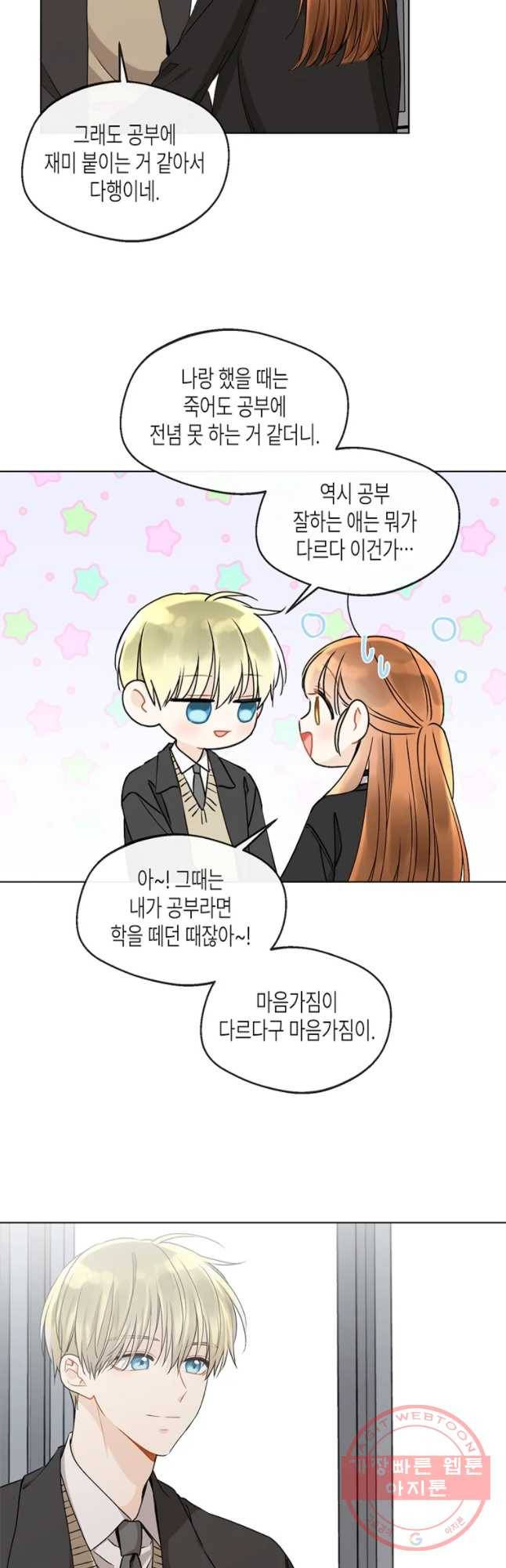 너를 만나다 78화 17