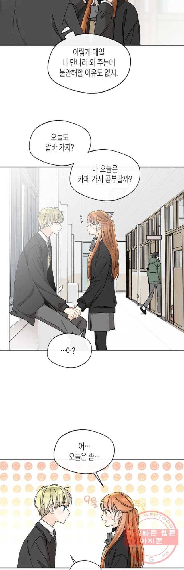 너를 만나다 78화 20
