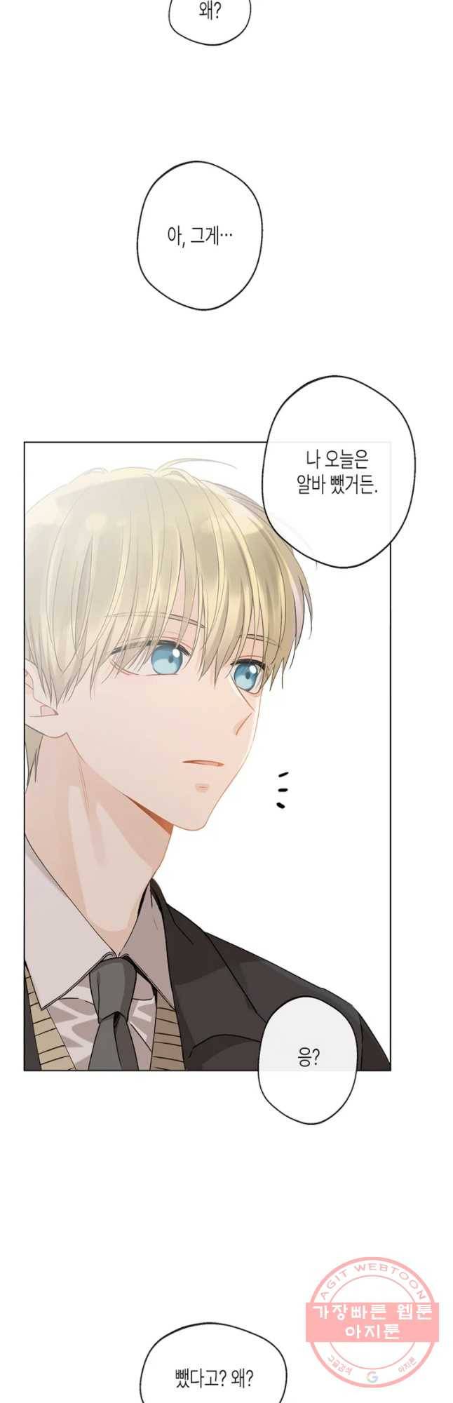 너를 만나다 78화 21