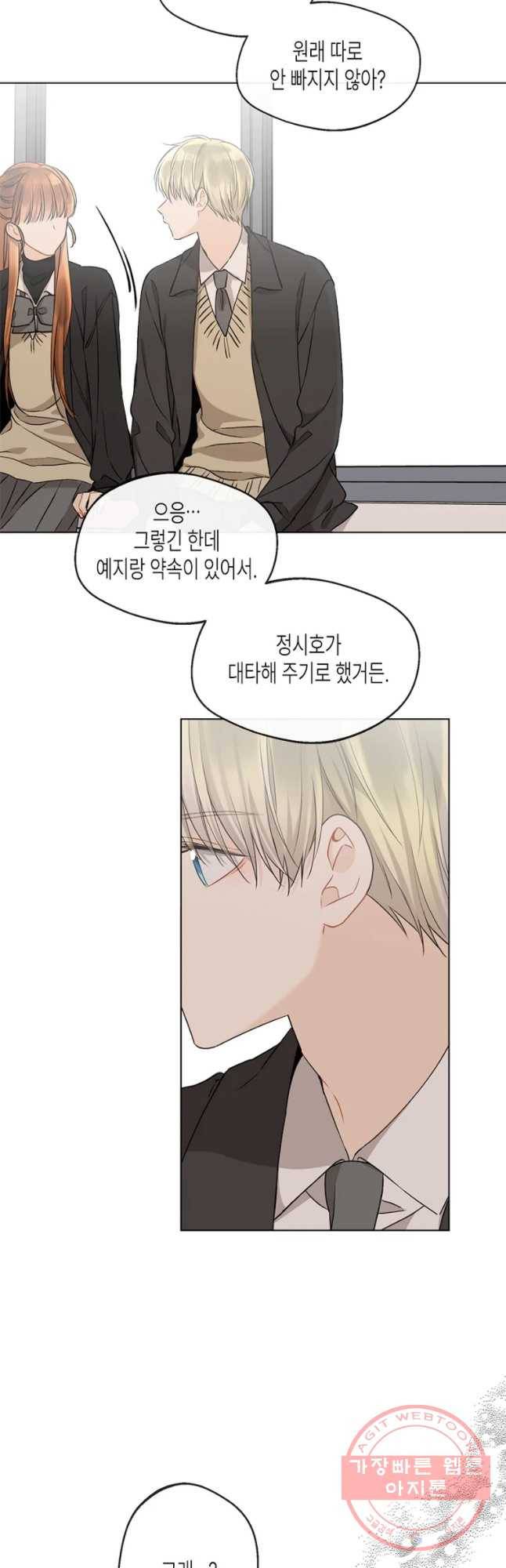 너를 만나다 78화 22