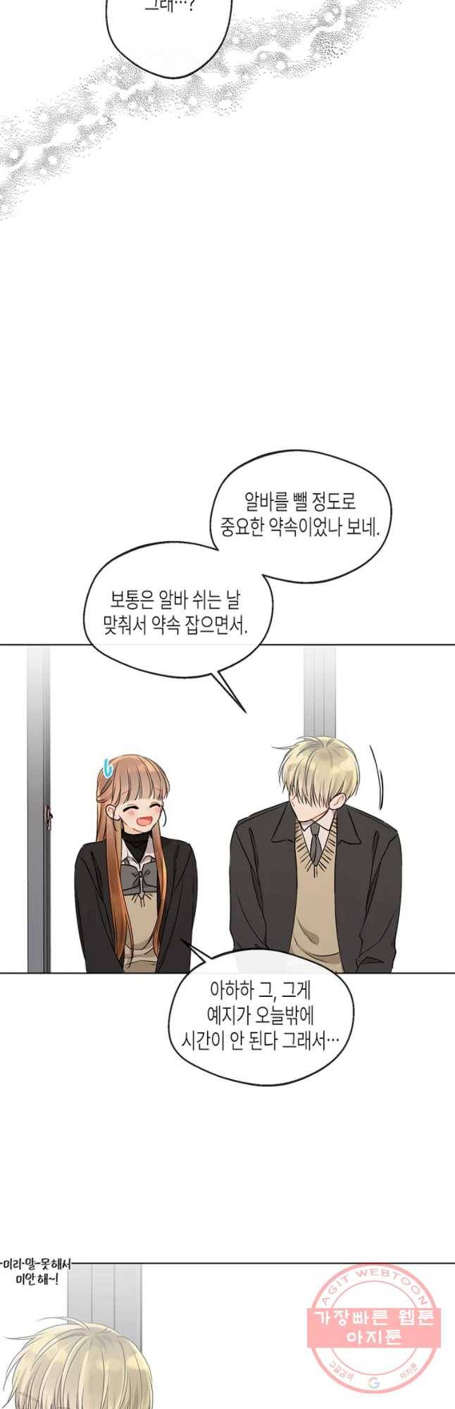 너를 만나다 78화 23