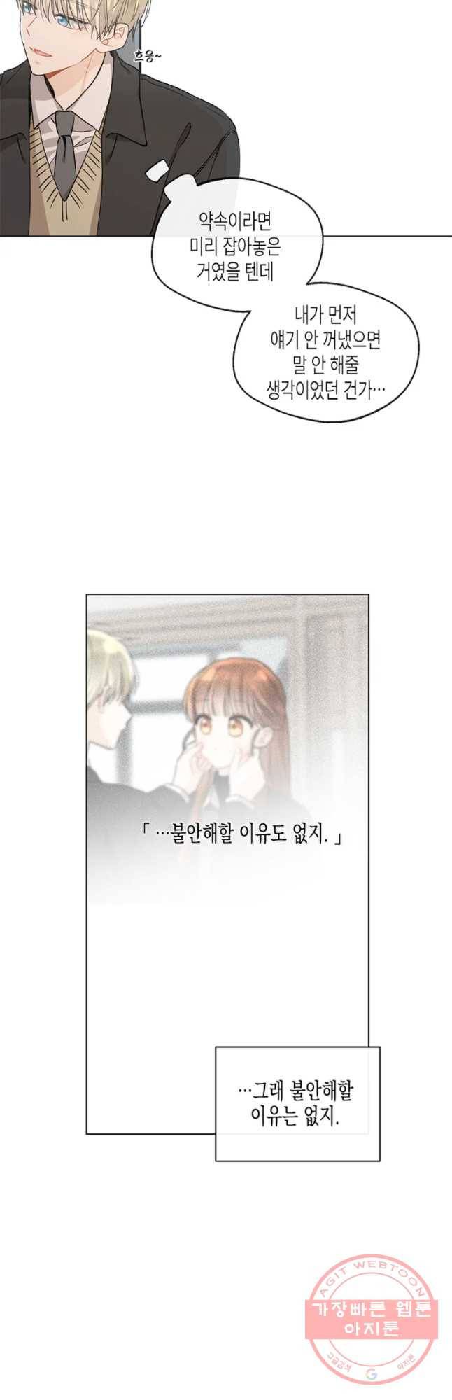 너를 만나다 78화 24