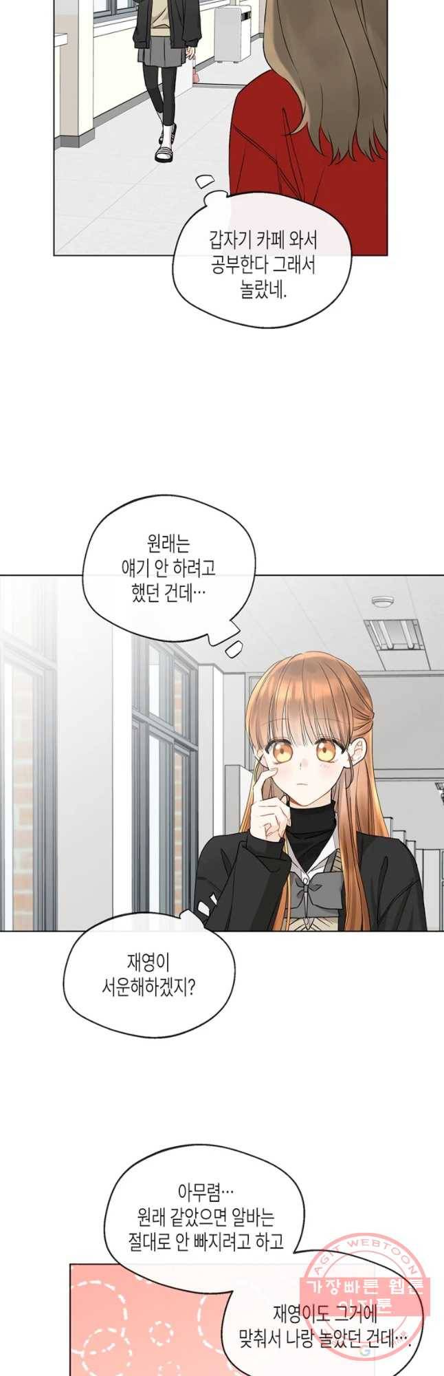 너를 만나다 78화 26