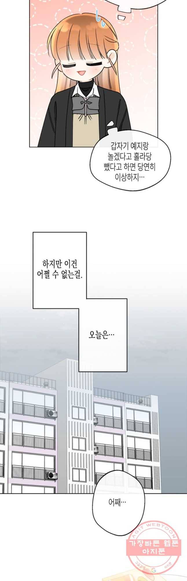 너를 만나다 78화 27