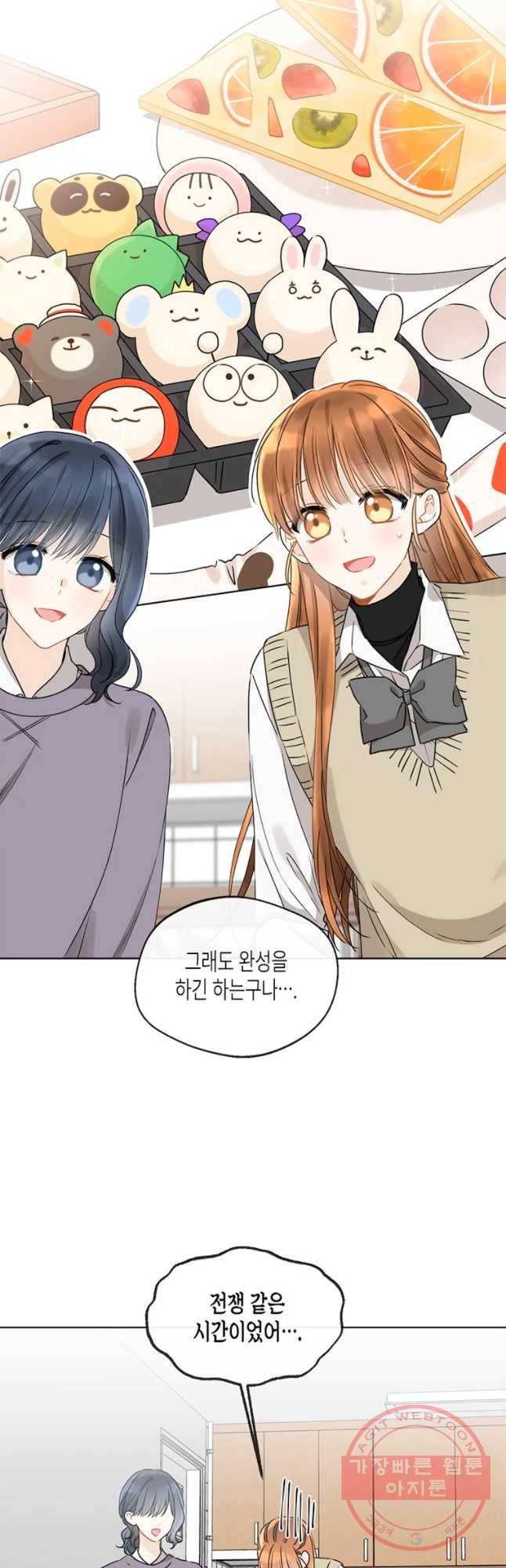 너를 만나다 78화 28