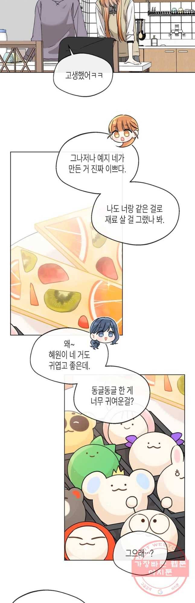 너를 만나다 78화 29
