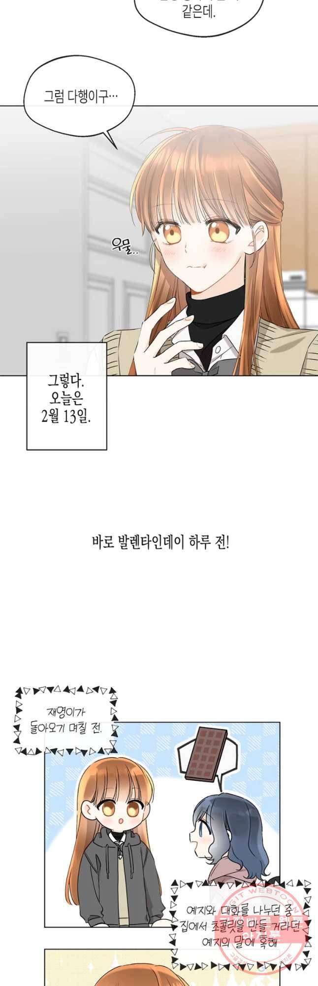 너를 만나다 78화 31