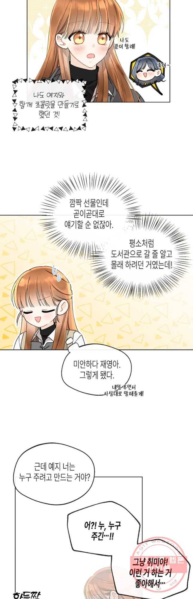 너를 만나다 78화 32