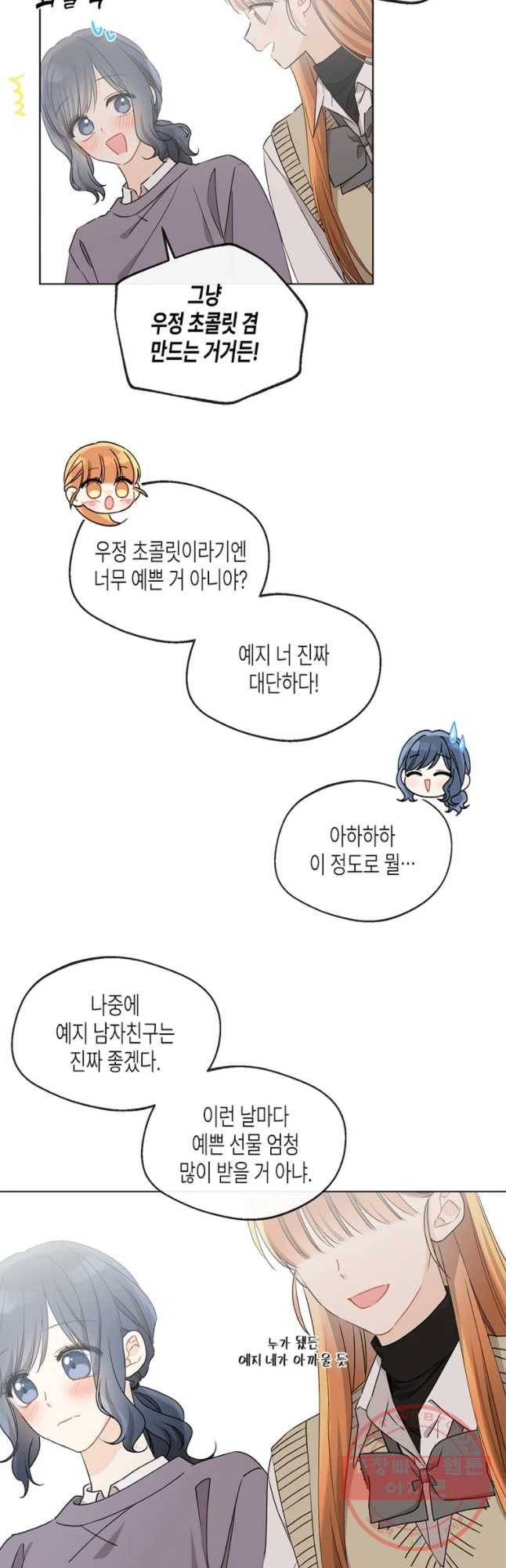 너를 만나다 78화 33