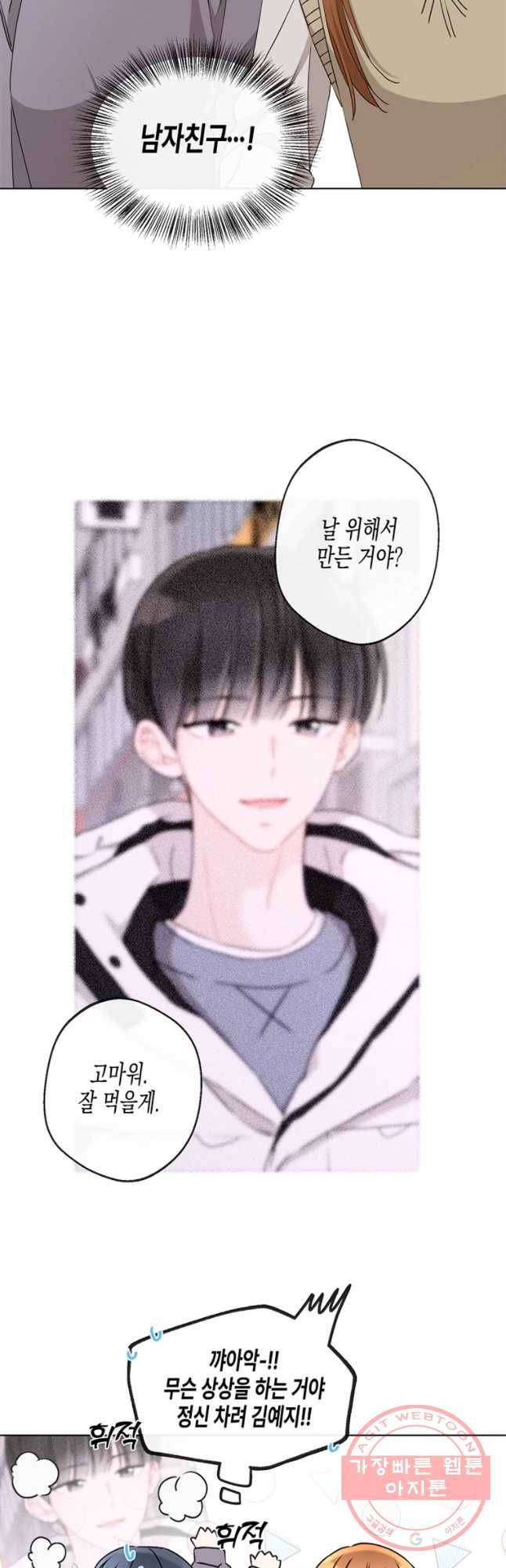 너를 만나다 78화 34