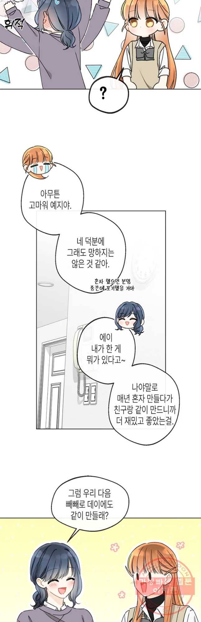 너를 만나다 78화 35