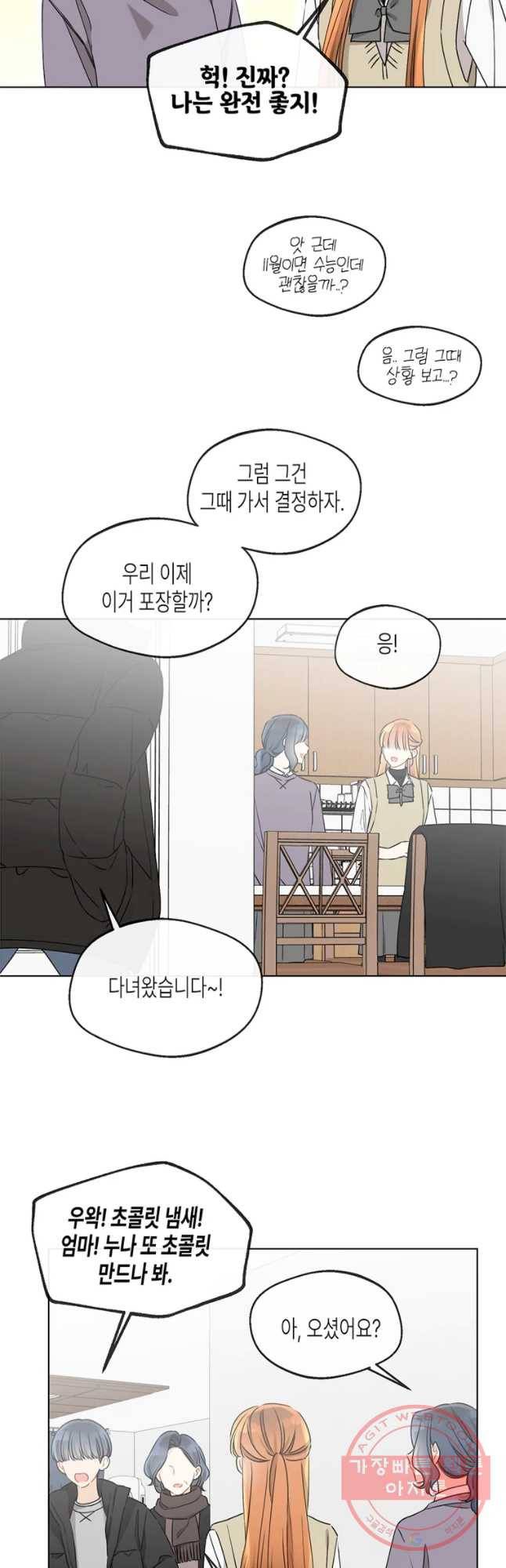너를 만나다 78화 36