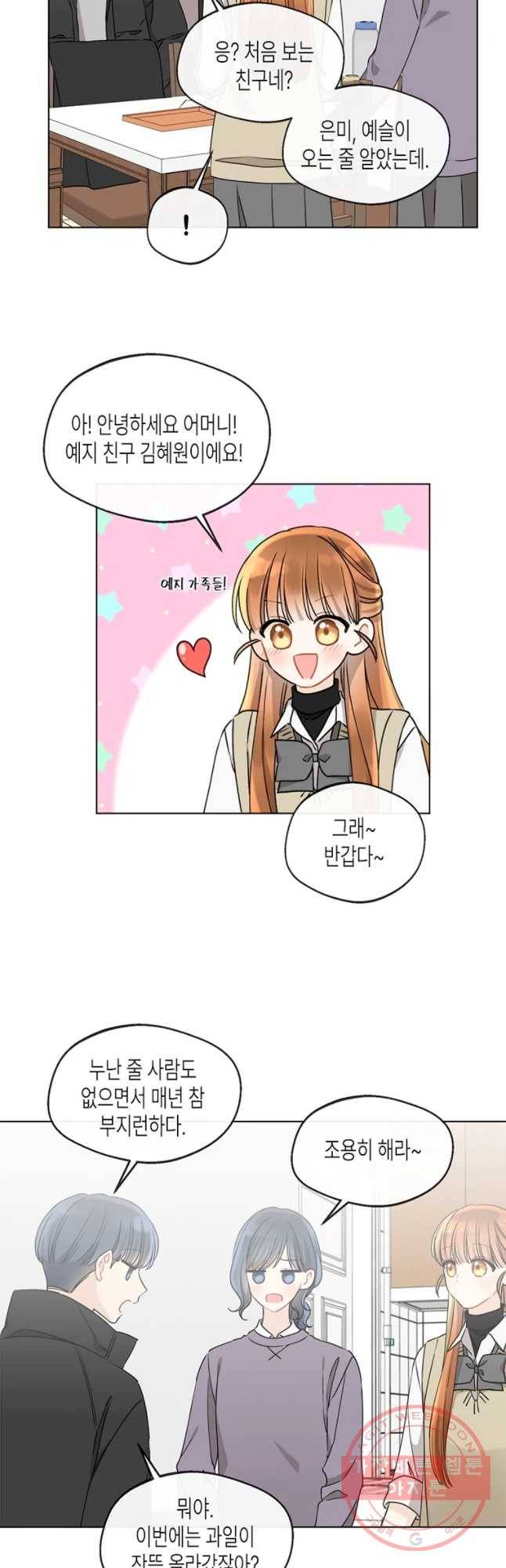 너를 만나다 78화 37