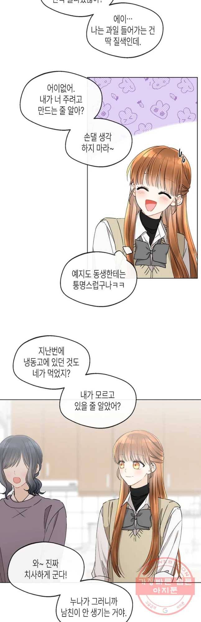 너를 만나다 78화 38