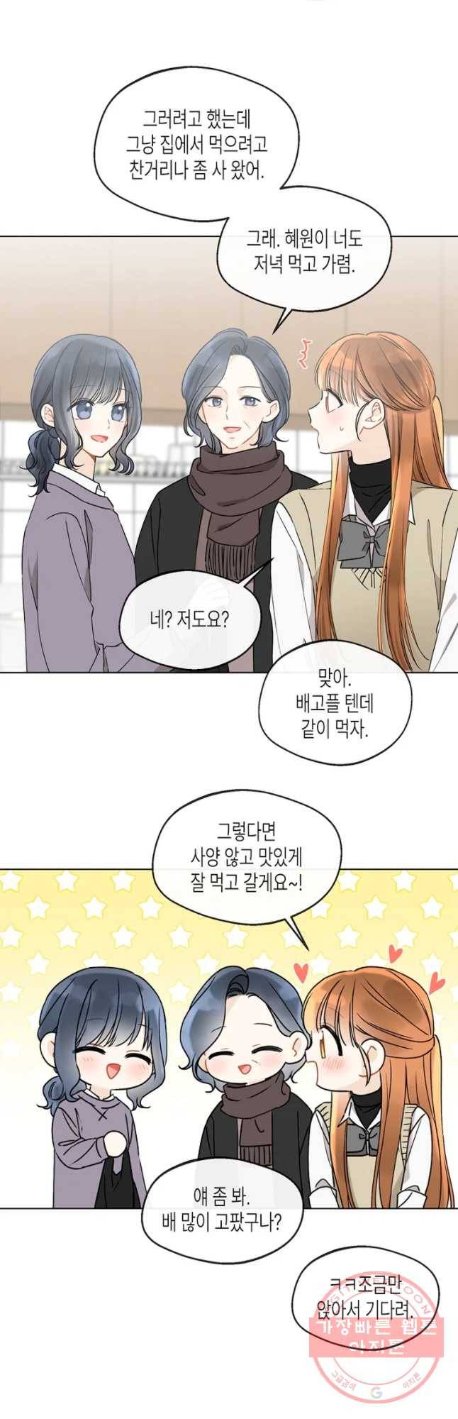 너를 만나다 78화 40