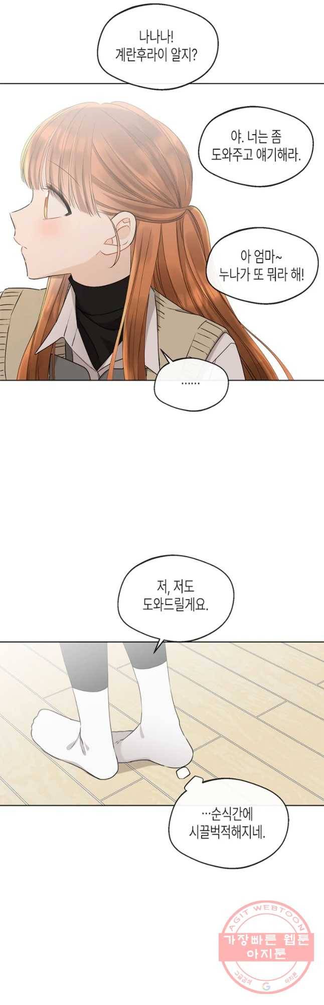 너를 만나다 78화 41