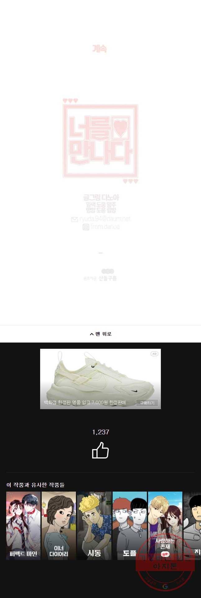 너를 만나다 78화 42