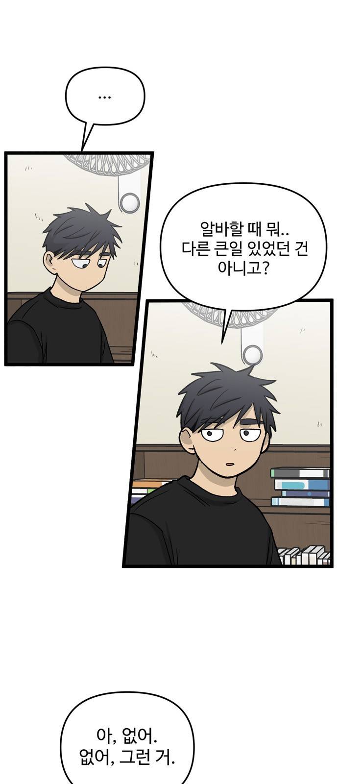 집이 없어 152화. 추석과 체육대회 (5) 1