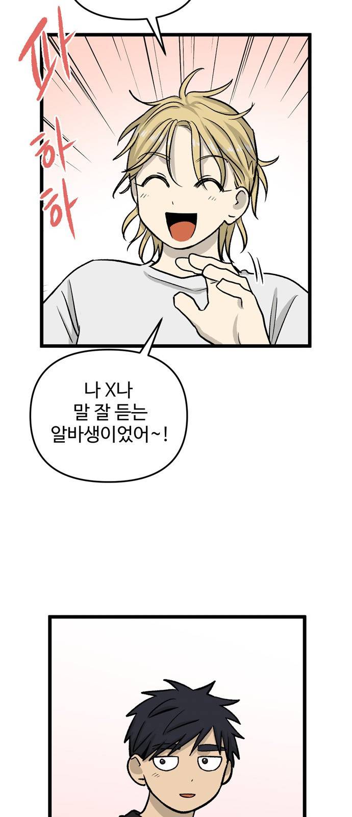 집이 없어 152화. 추석과 체육대회 (5) 2