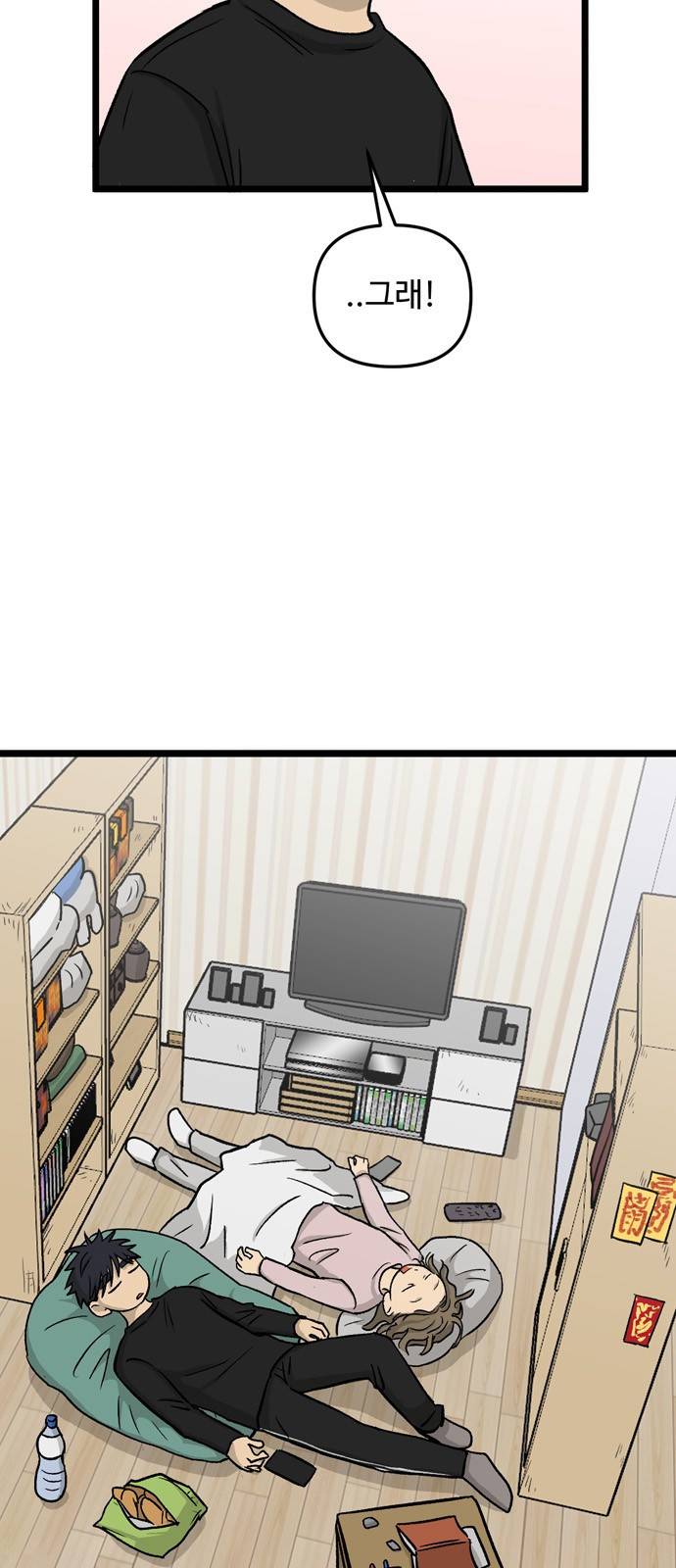 집이 없어 152화. 추석과 체육대회 (5) 3
