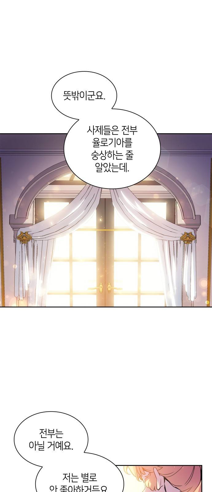필리아로제 : 가시왕관의 예언 20화. 까마귀 연희(3) 1