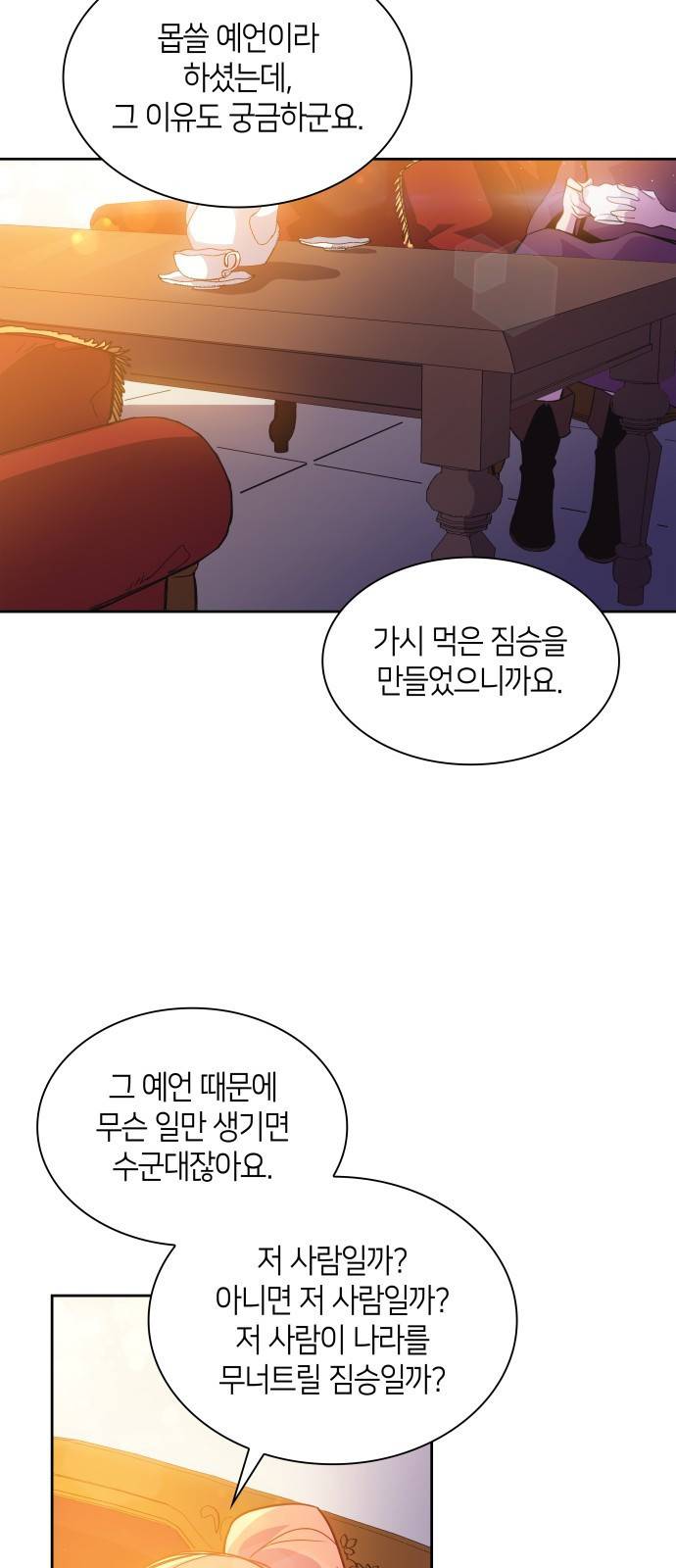 필리아로제 : 가시왕관의 예언 20화. 까마귀 연희(3) 3