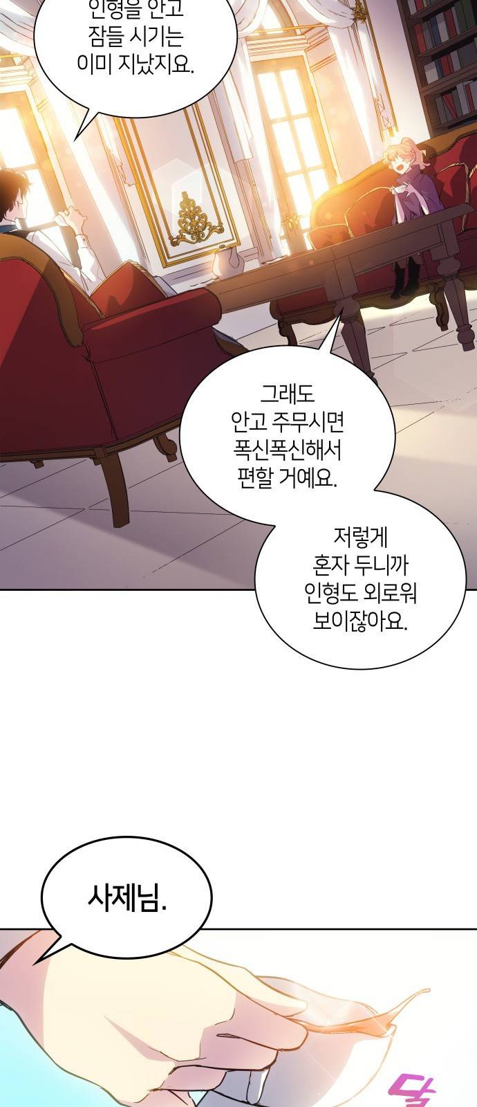 필리아로제 : 가시왕관의 예언 20화. 까마귀 연희(3) 8